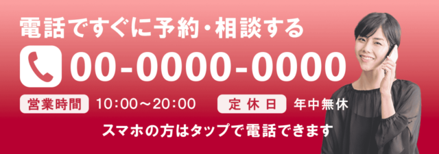 電話ですぐに空き情報を確認する